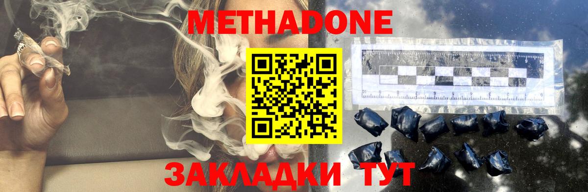 Метадон methadone Сарапул